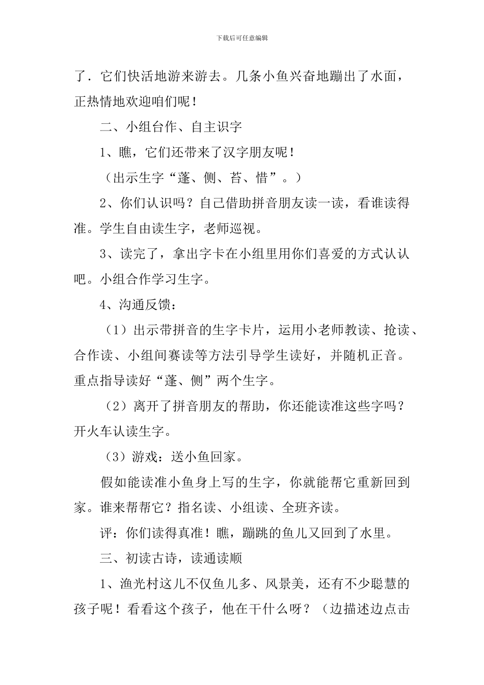 小学二年级语文《小儿垂钓-》教案_第2页