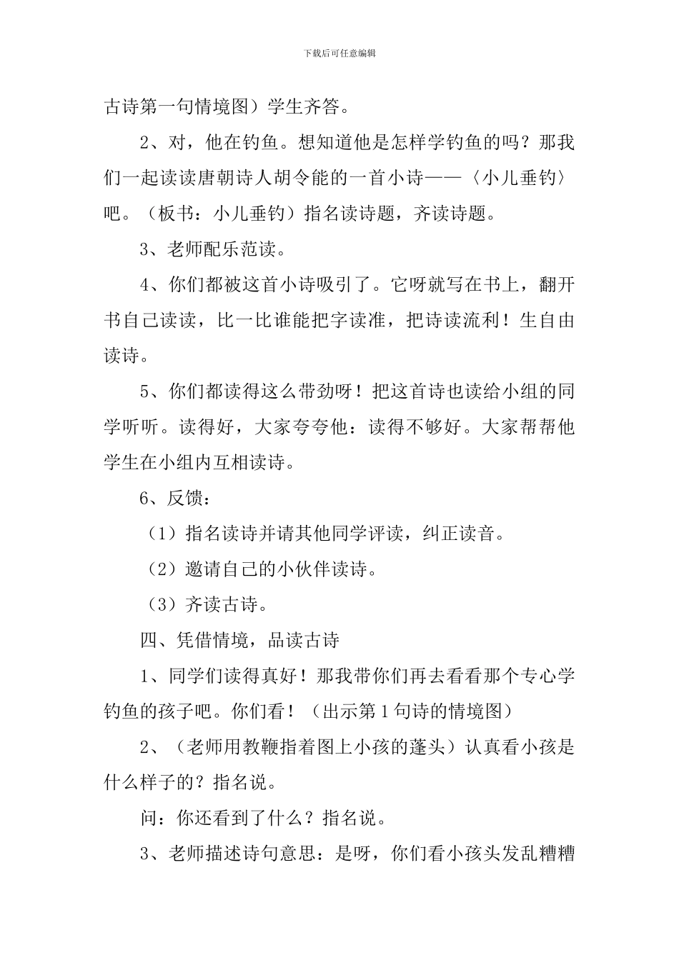 小学二年级语文《小儿垂钓-》教案_第3页