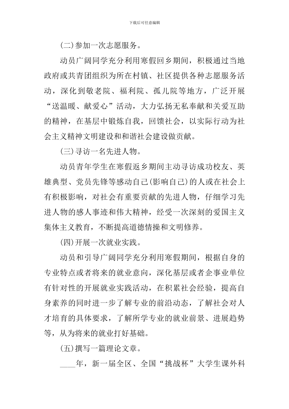 以社会实践为主题的活动策划优秀方案_第2页