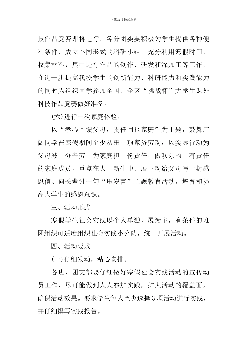 以社会实践为主题的活动策划优秀方案_第3页