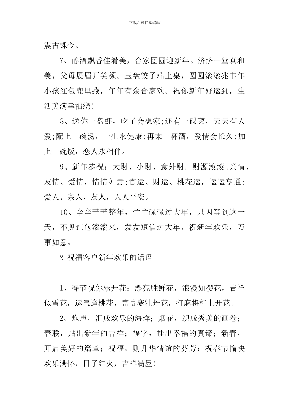 祝福客户新年快乐的话语_第2页