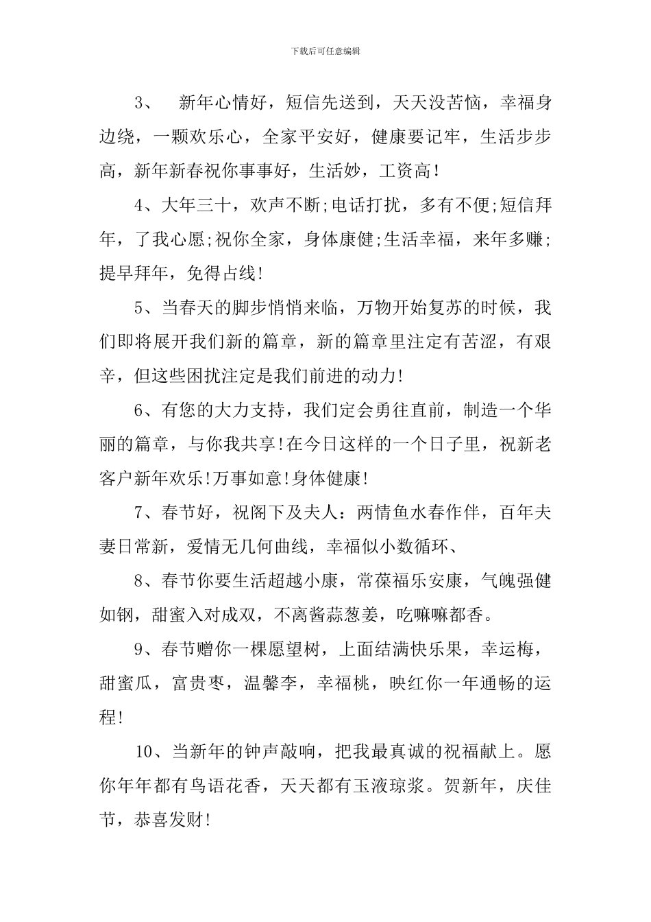 祝福客户新年快乐的话语_第3页