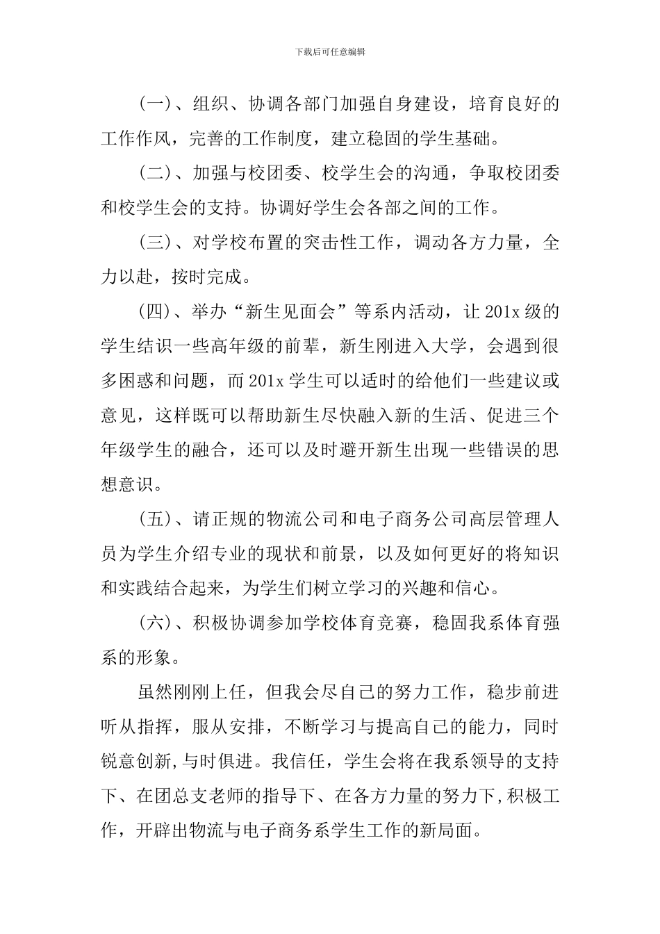 学生会主席下学期工作计划_第2页