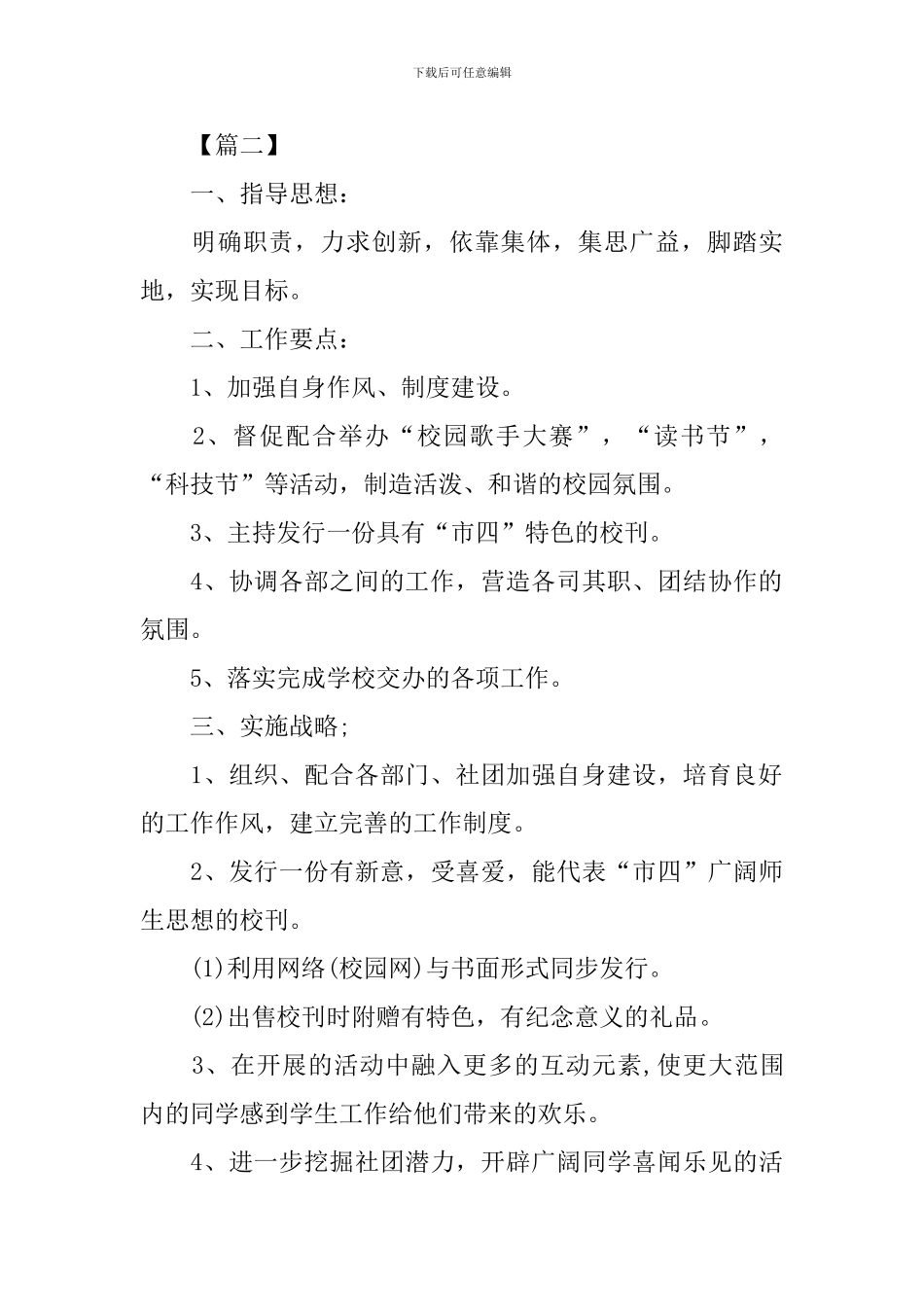 学生会主席下学期工作计划_第3页