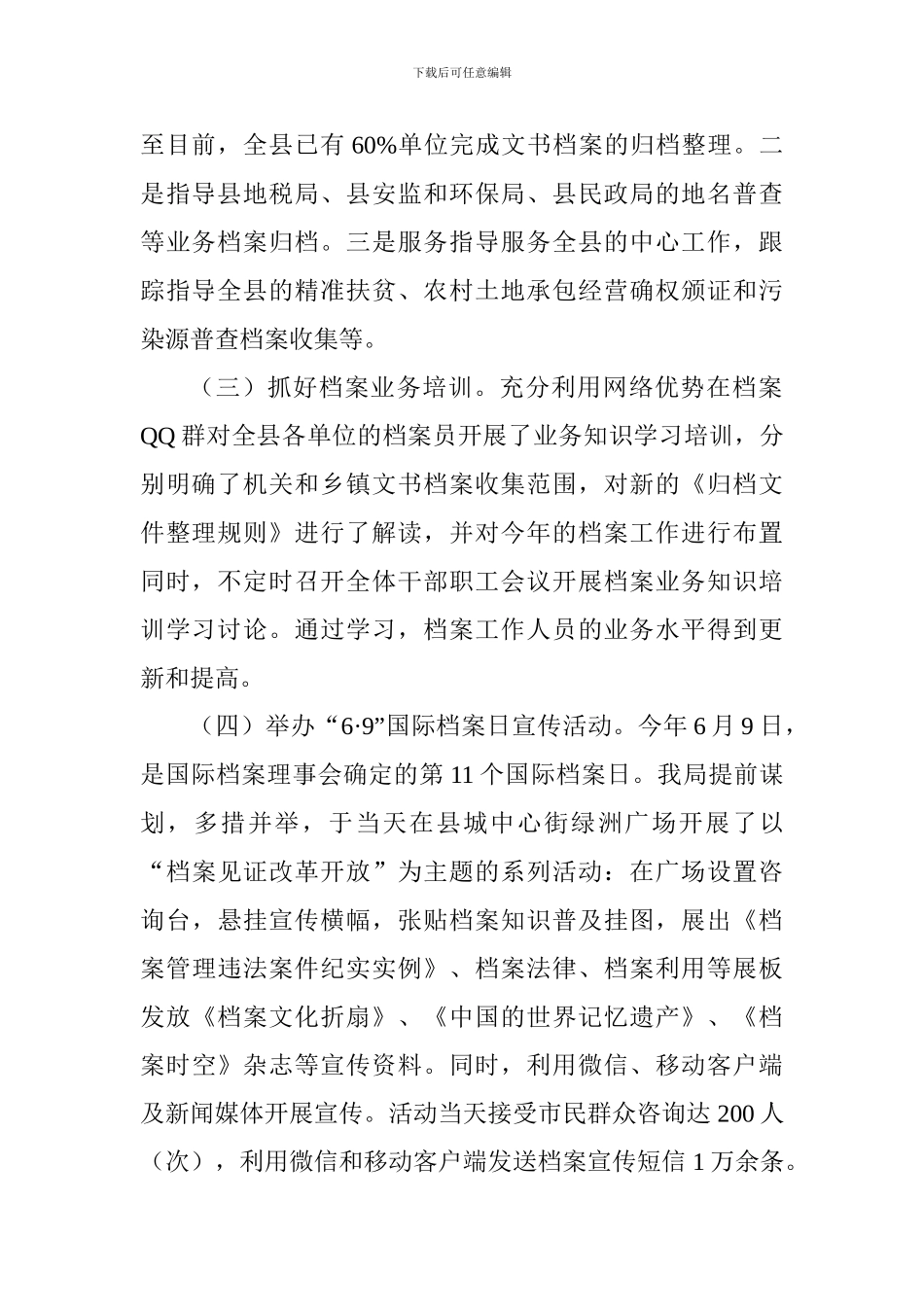 档案局2024年上半年工作总结及下半年工作计划_第2页