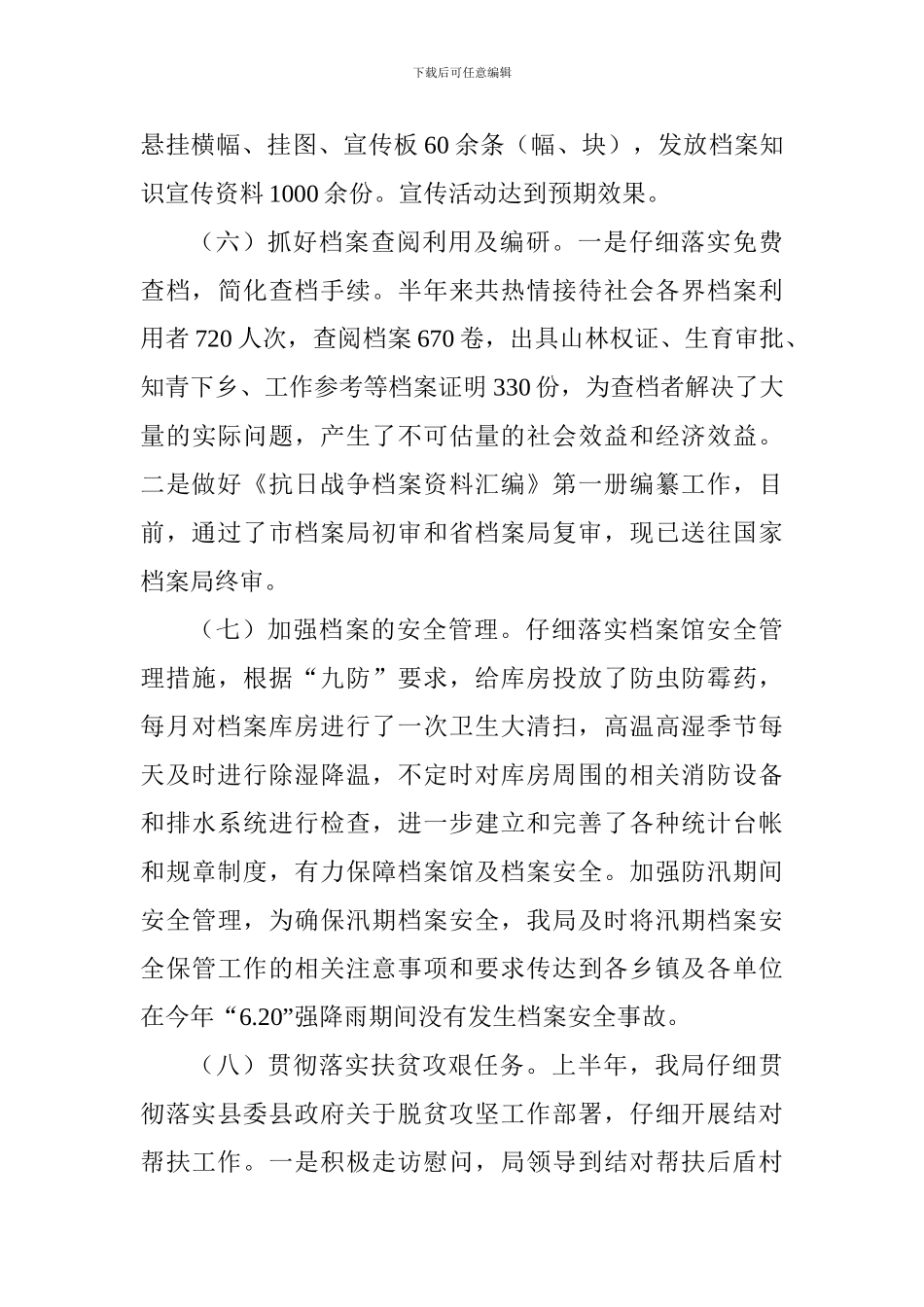 档案局2024年上半年工作总结及下半年工作计划_第3页