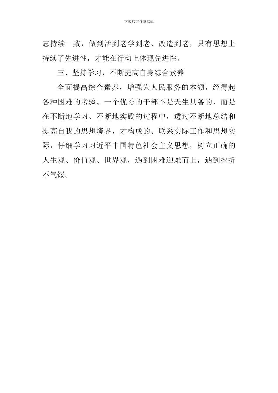 学习《中国共产党党员教育管理工作条例》有感-_第2页