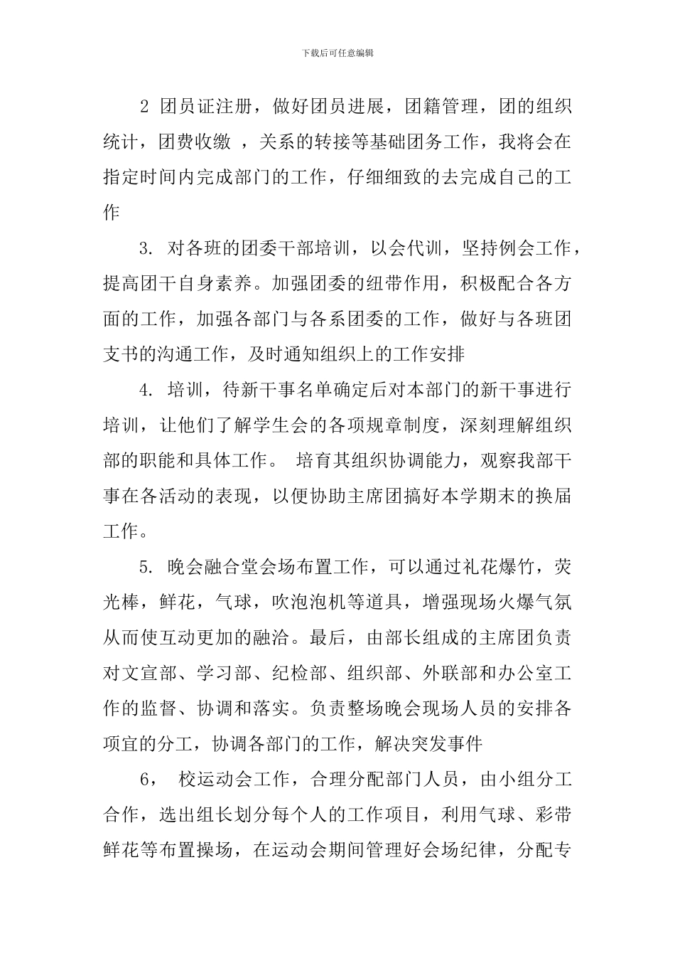 学生会个人计划范文精选文章_第2页