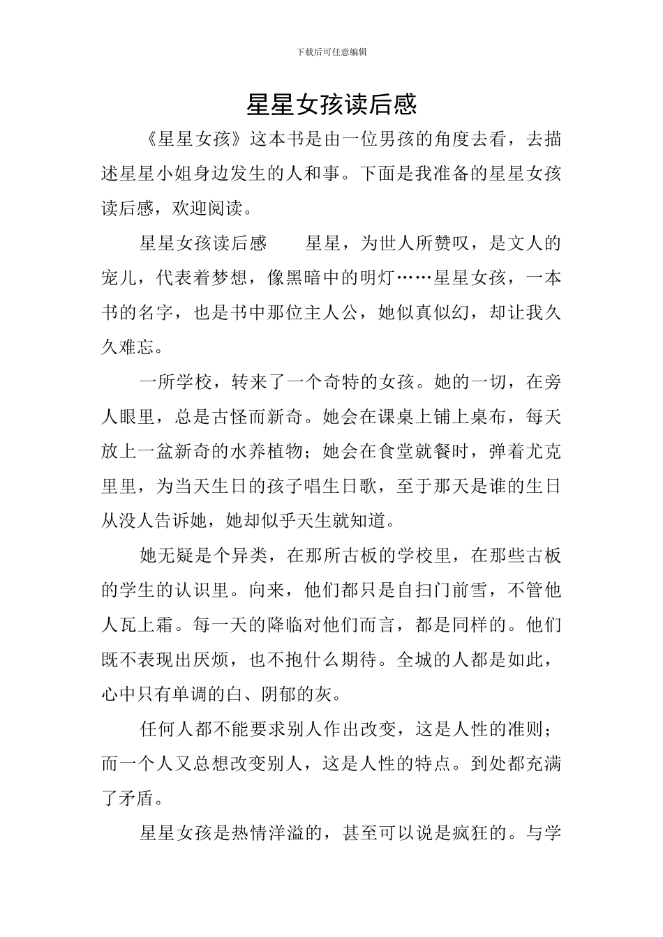 星星女孩读后感_第1页