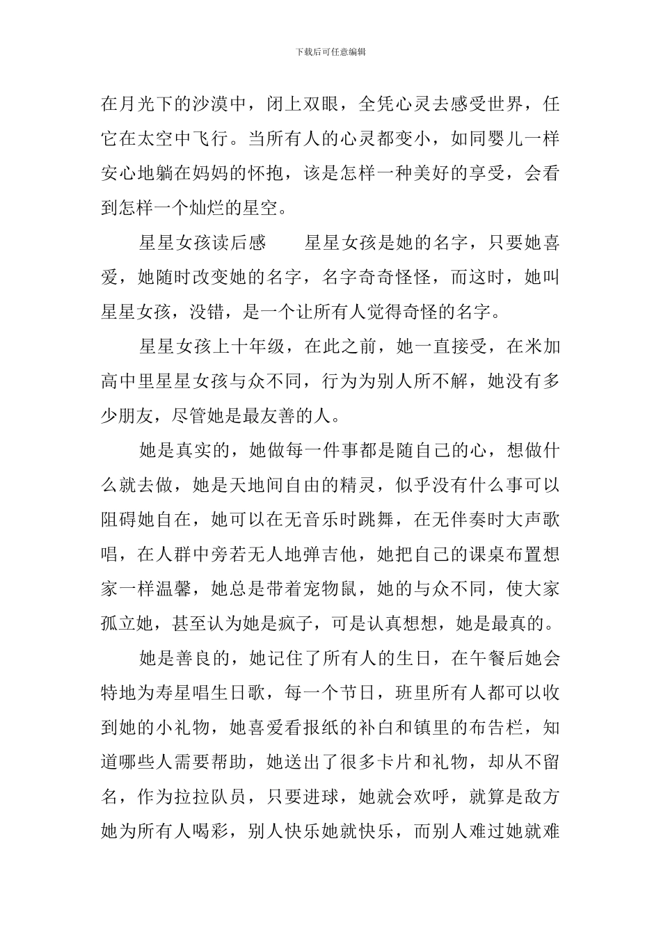 星星女孩读后感_第3页