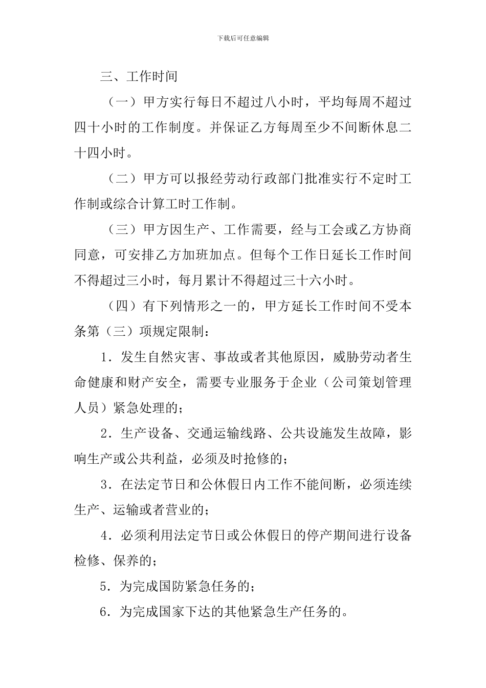个人对个人聘用协议模板_第2页
