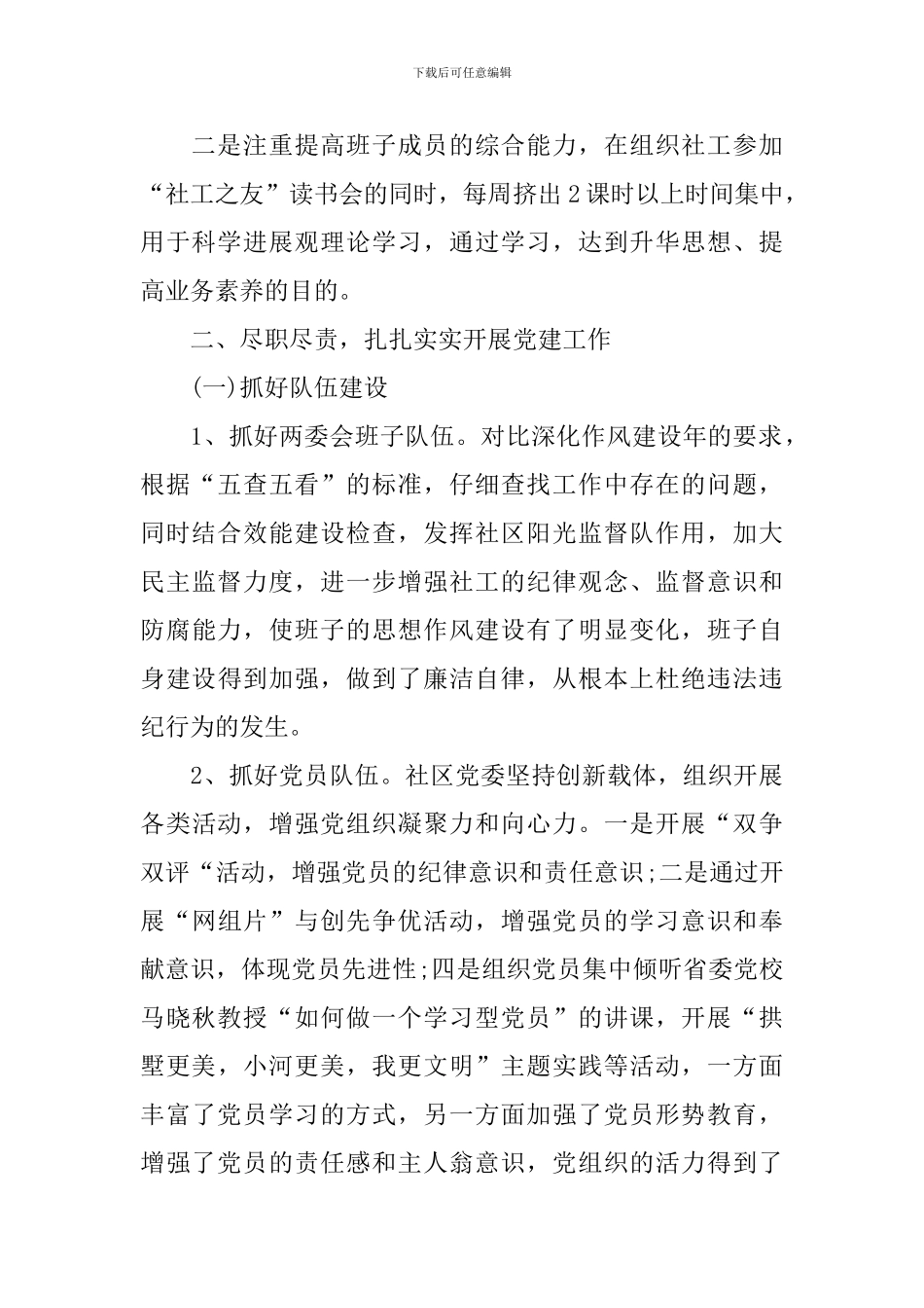 2024年社区党支部书记述职报告模板_第2页