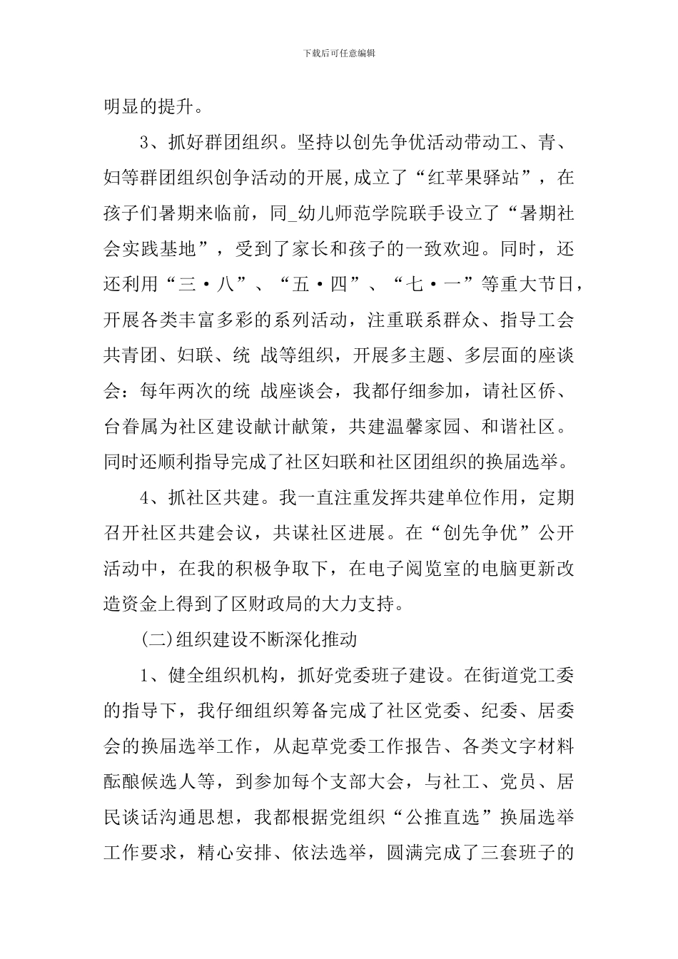 2024年社区党支部书记述职报告模板_第3页