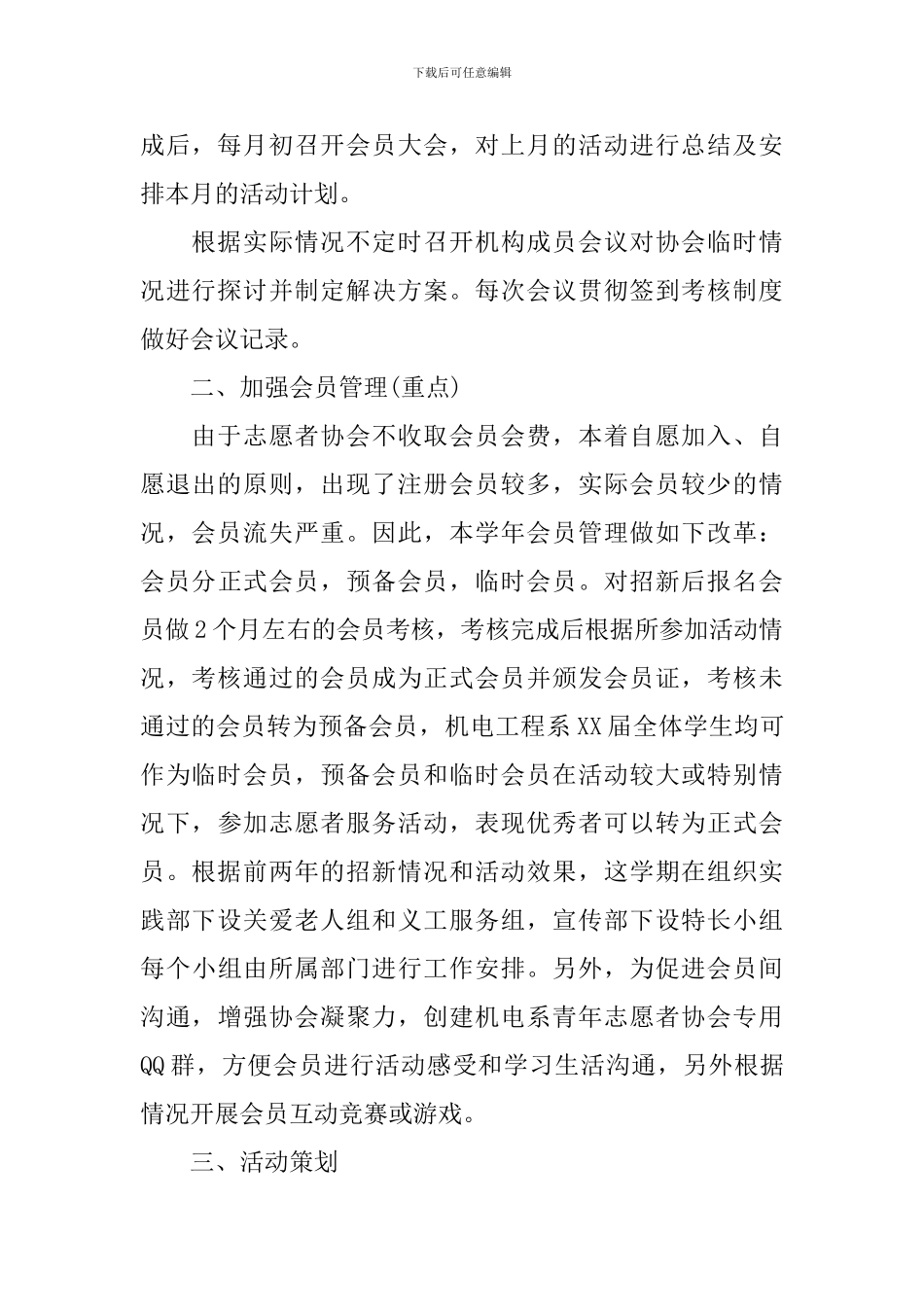 志愿者的工作计划怎样写_第2页