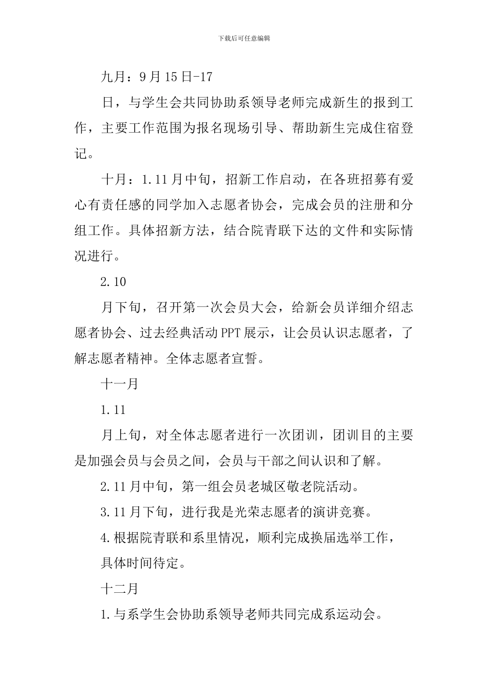 志愿者的工作计划怎样写_第3页