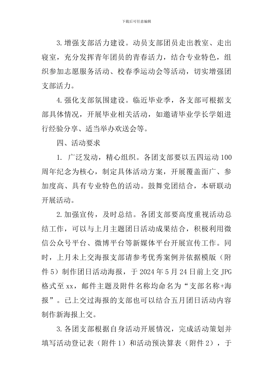 学院五月主题团日活动方案_第2页