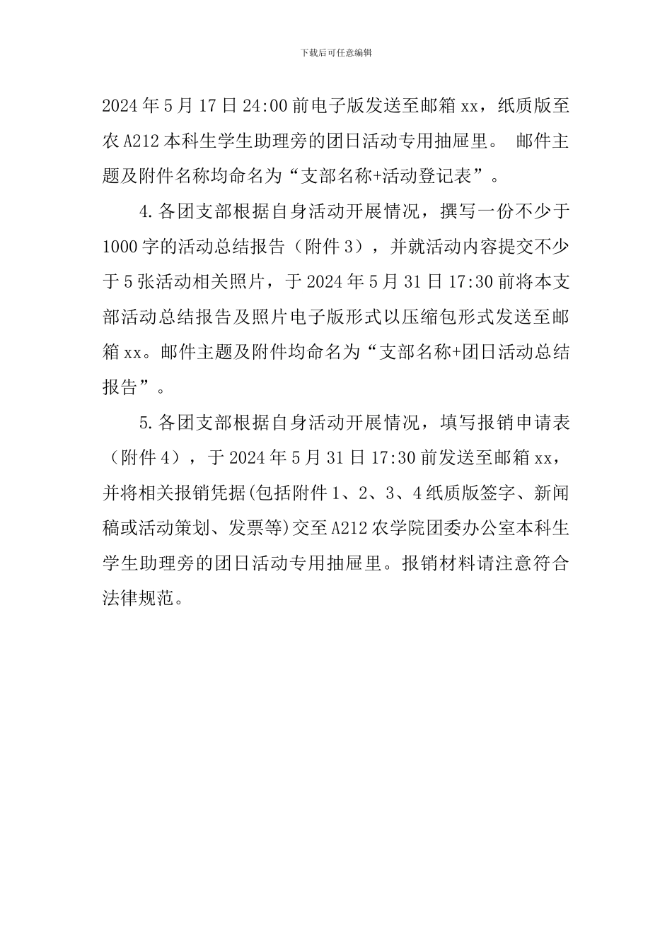 学院五月主题团日活动方案_第3页