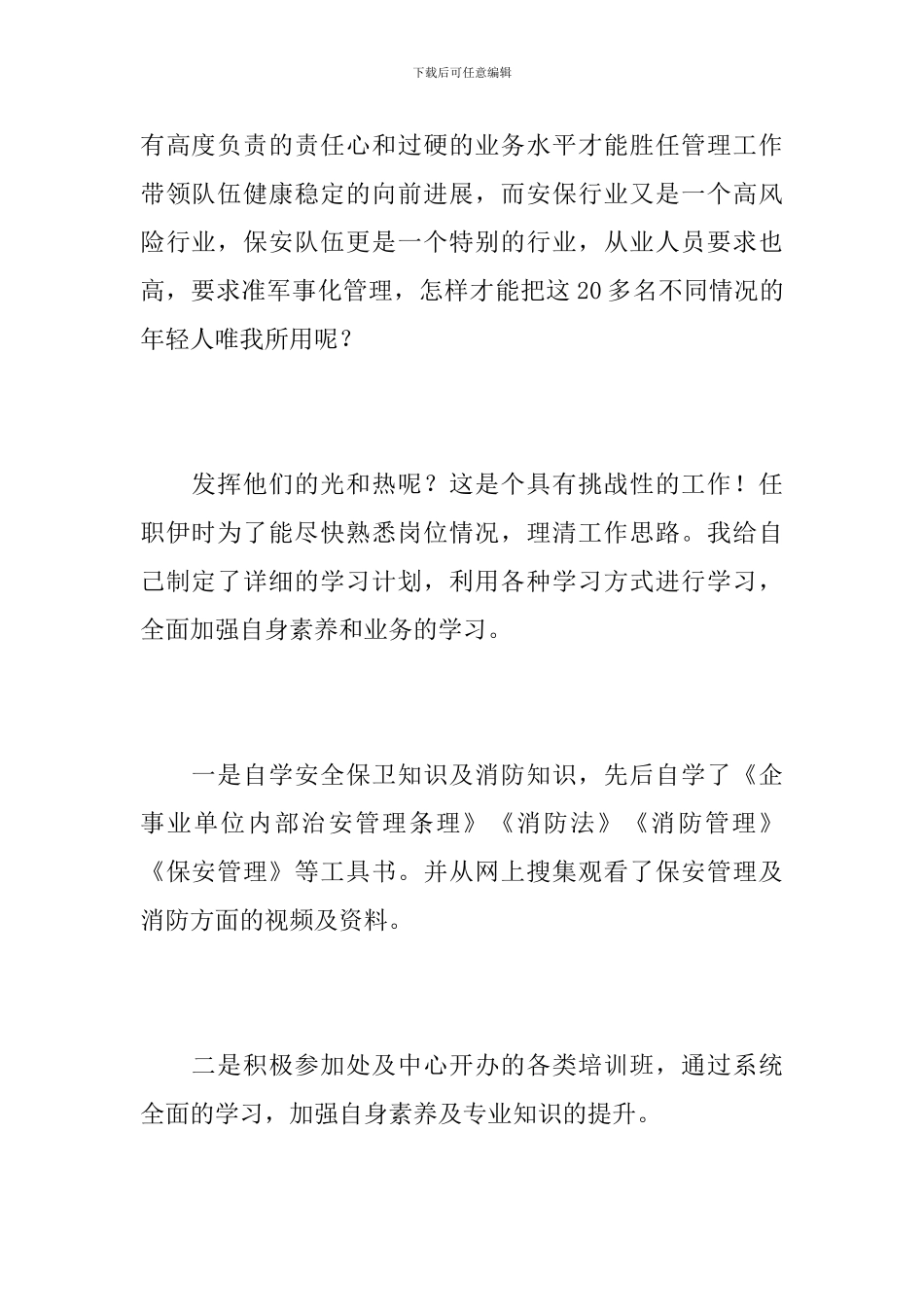 2024年保安班长个人工作总结_第2页