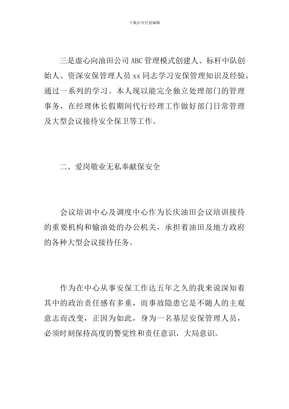 2024年保安班长个人工作总结_第3页