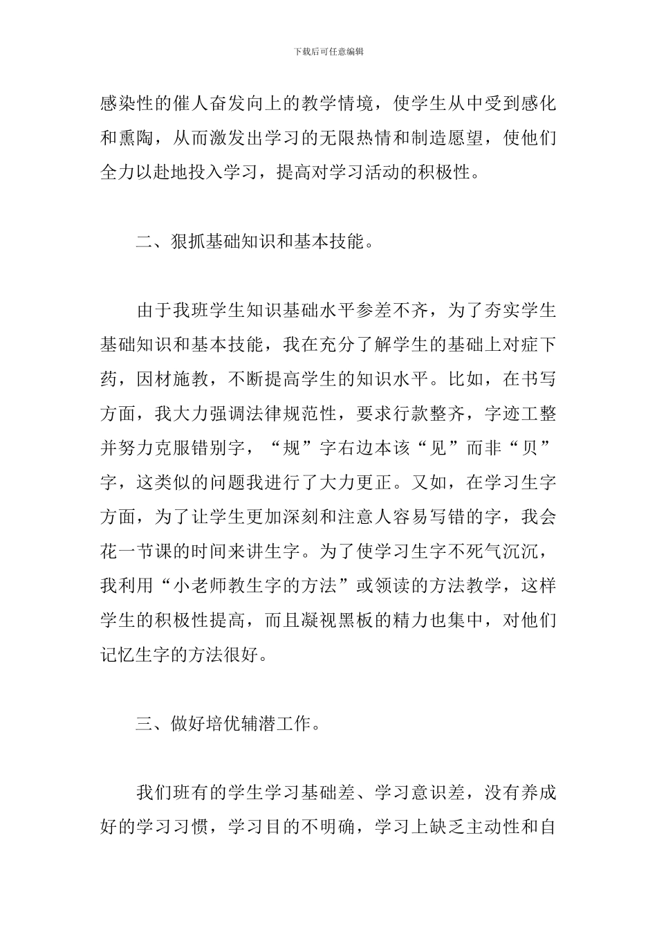 小学三年级语文教师个人工作总结5篇_第2页