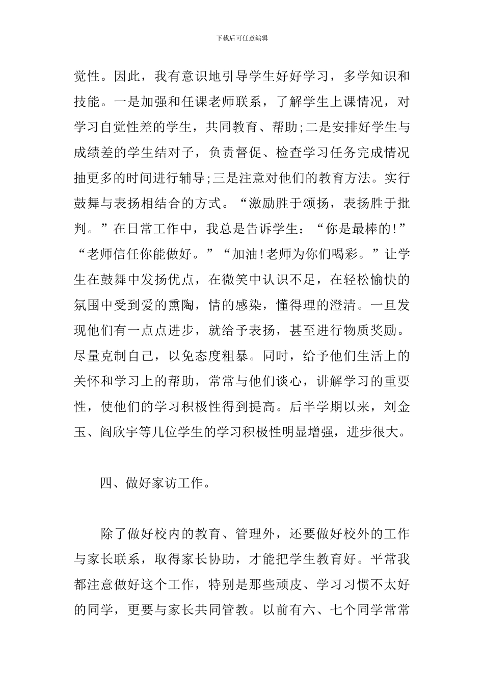 小学三年级语文教师个人工作总结5篇_第3页