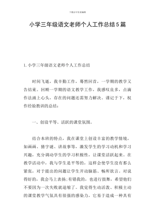小学三年级语文教师个人工作总结5篇