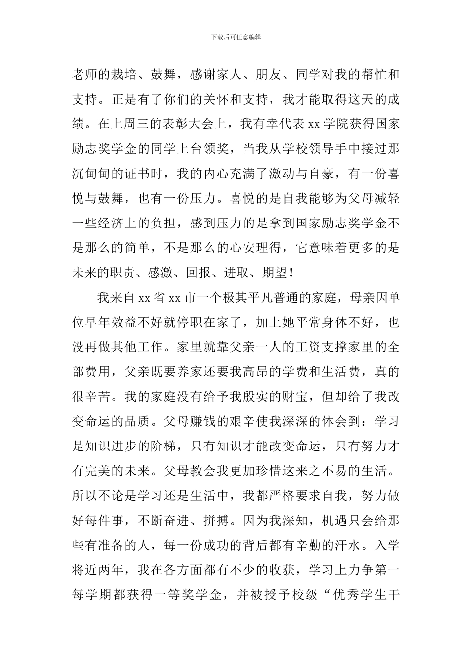 大学生奖学金感谢信怎么写_第3页