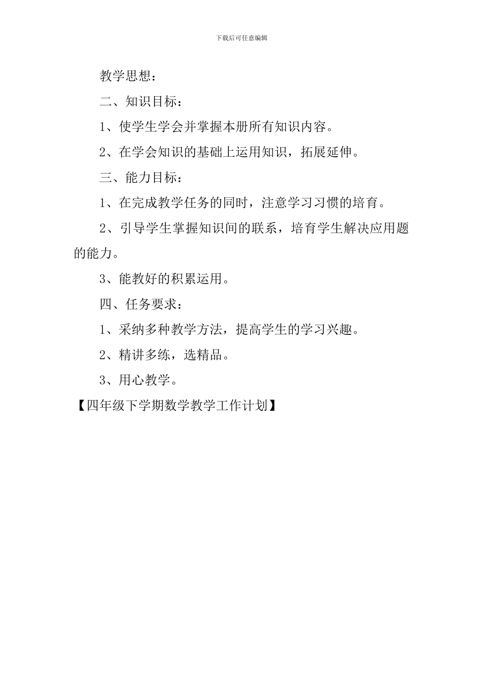四年级下学期数学教学工作计划_第2页