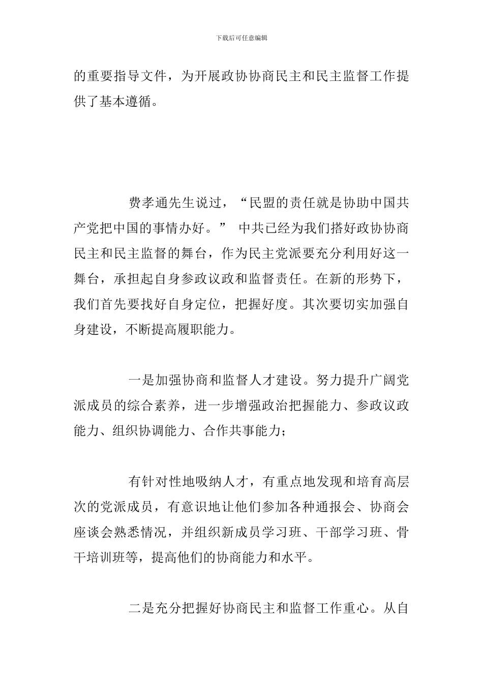 参观西柏坡纪念錧中小学生心得体会_第2页