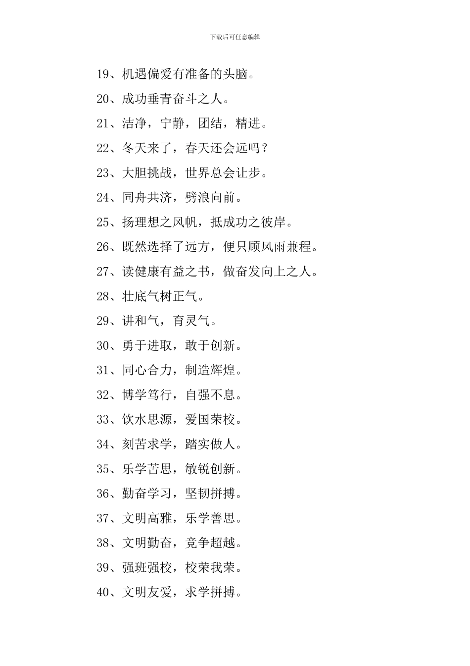 2024高三班级励志口号十篇_第2页