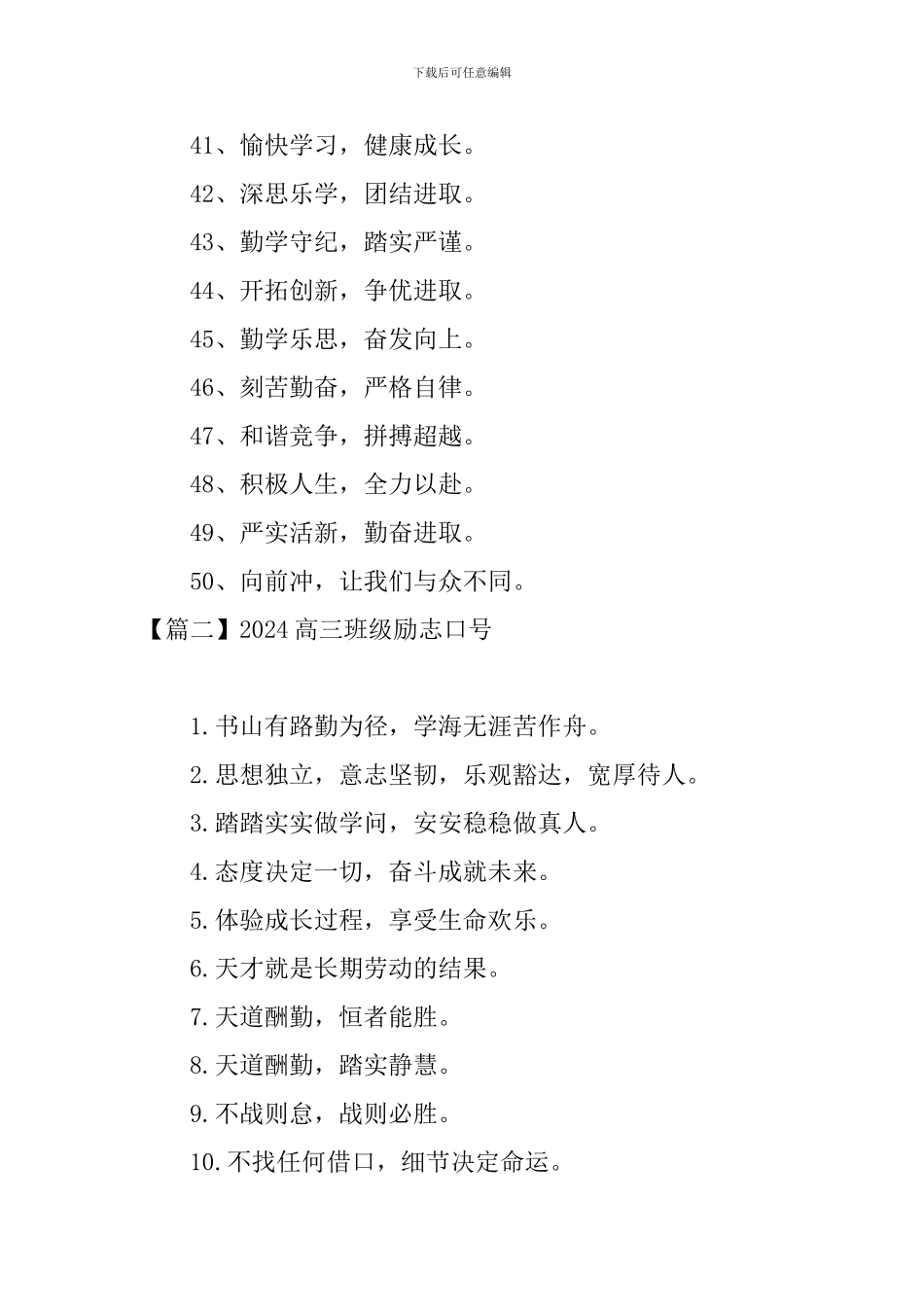 2024高三班级励志口号十篇_第3页