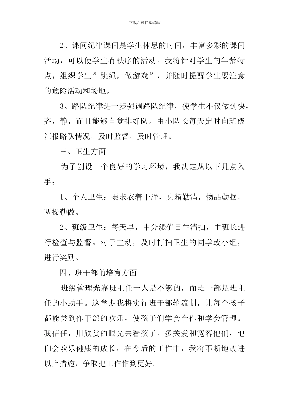 二年级班务第二学期工作计划_第2页