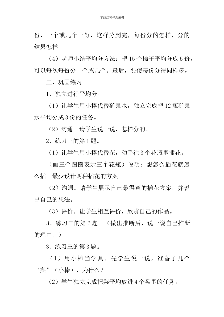 小学二年级数学下册《平均分》教学设计模板_第3页