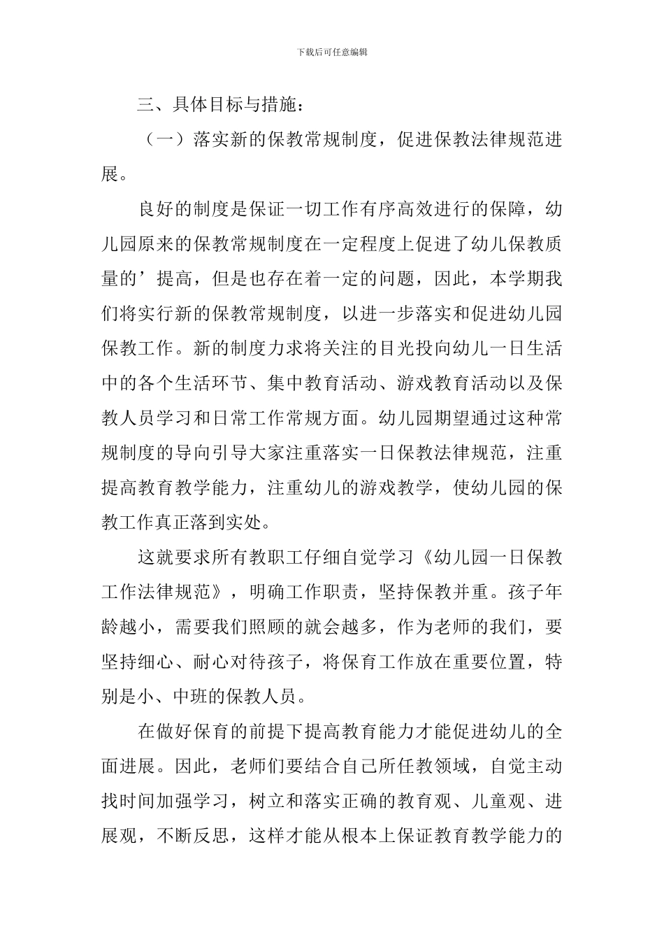 幼儿园2024秋季园务工作计划_第2页