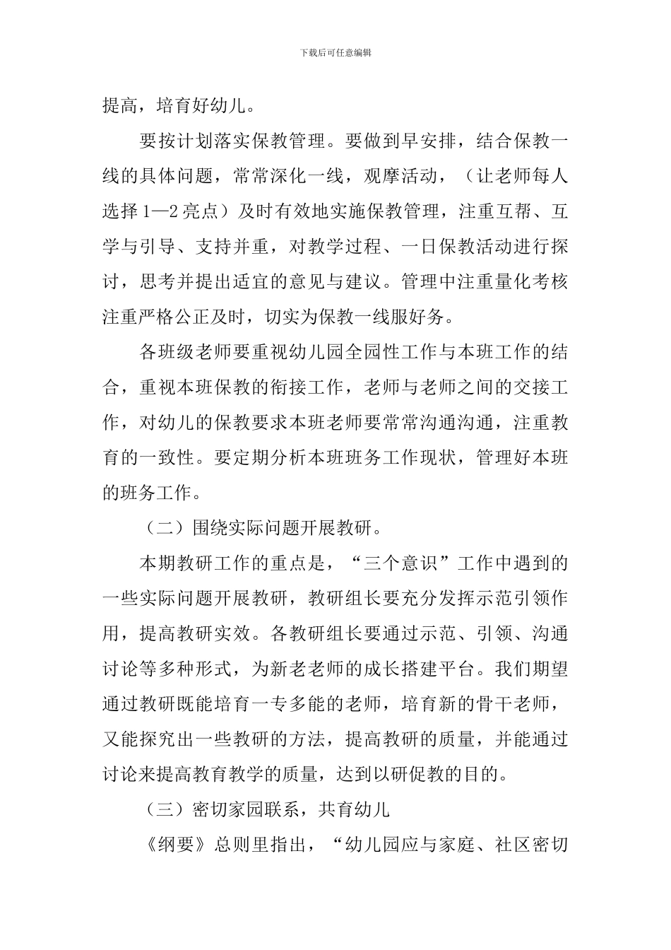 幼儿园2024秋季园务工作计划_第3页