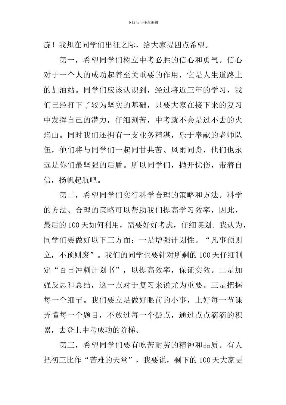 中考百日誓师发言稿五篇_第2页