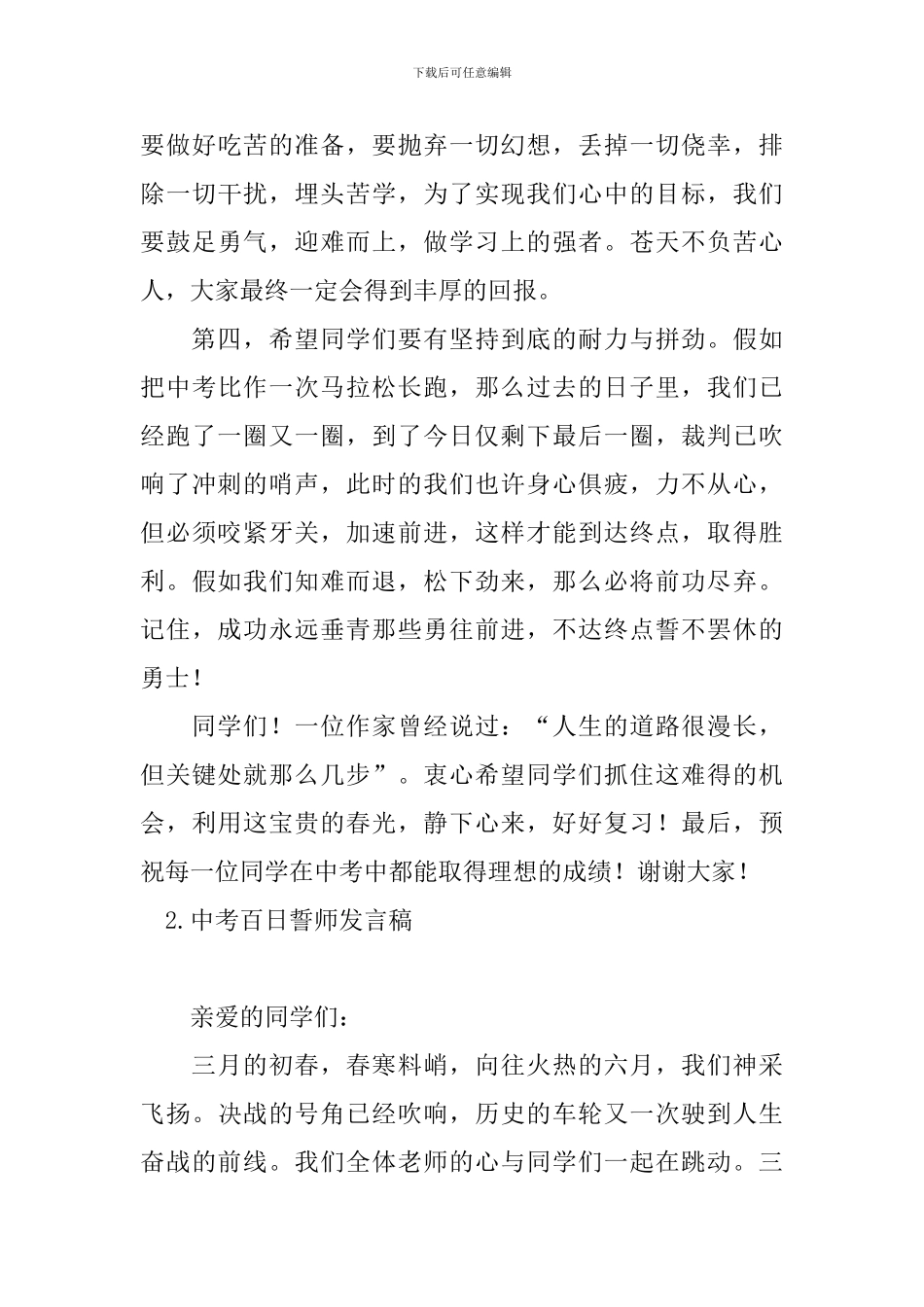 中考百日誓师发言稿五篇_第3页