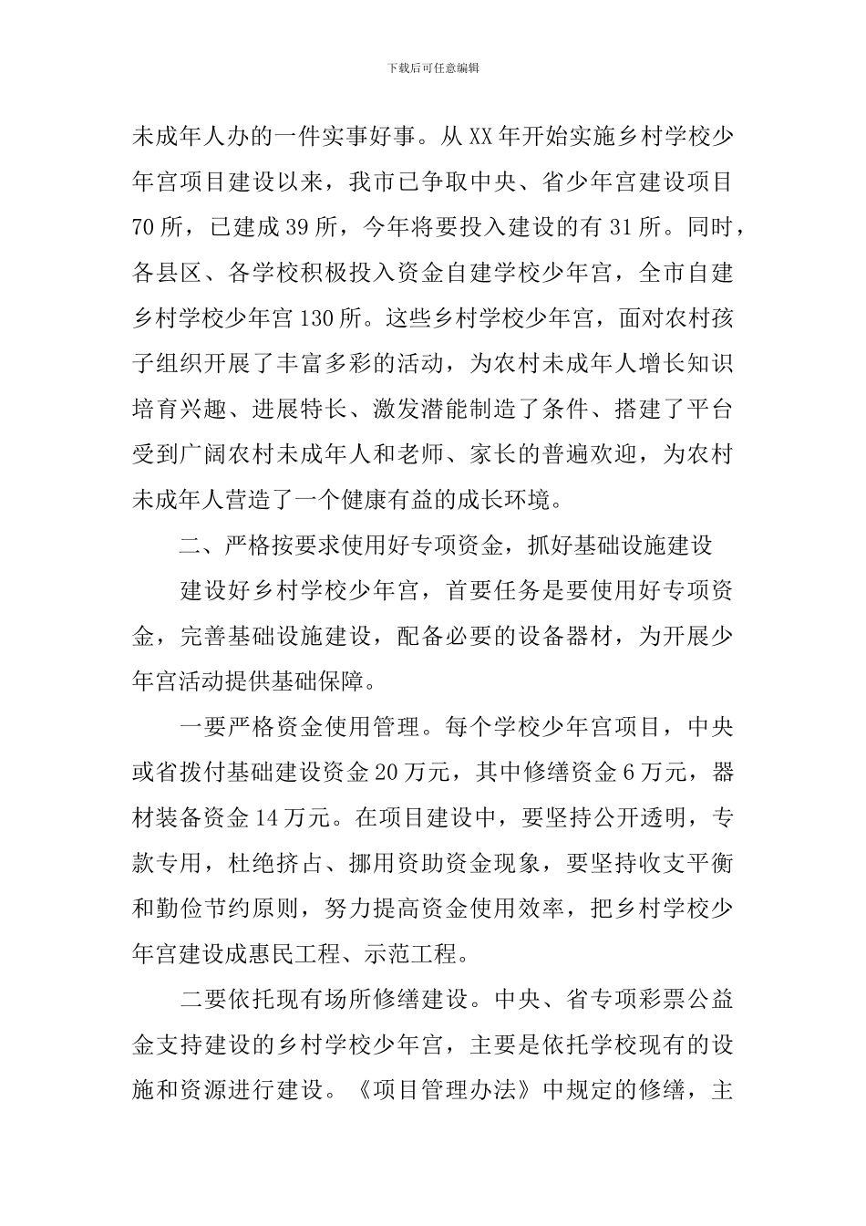 全市少年宫项目建设工作推进会暨骨干培训讲话稿_第2页