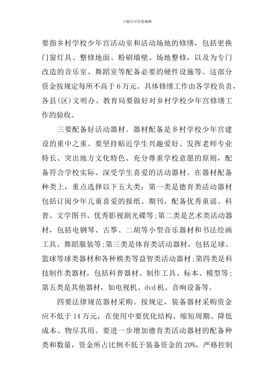 全市少年宫项目建设工作推进会暨骨干培训讲话稿_第3页