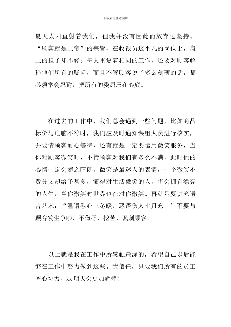 超市收银员年度个人工作总结_第2页