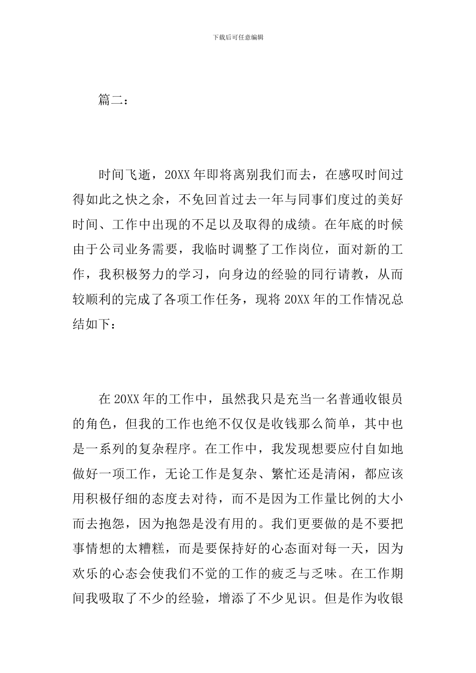 超市收银员年度个人工作总结_第3页