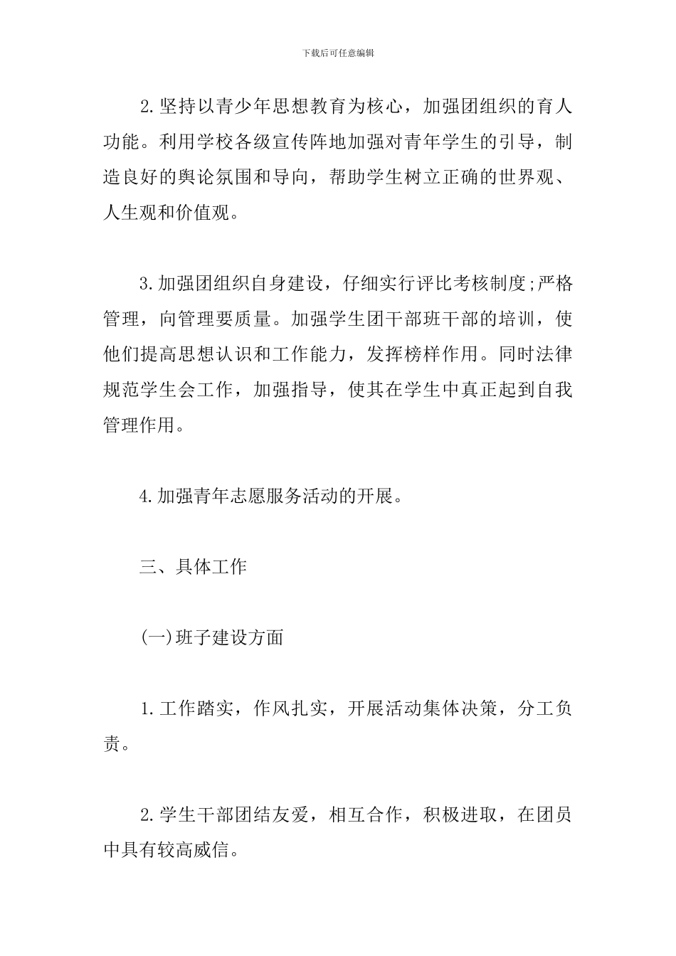 大学团支部月份工作计划表格_第2页