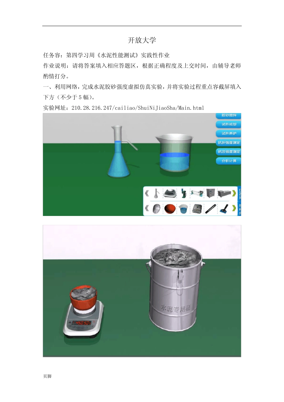 2018江苏开放大学建设材料第一次实践作业 _第2页