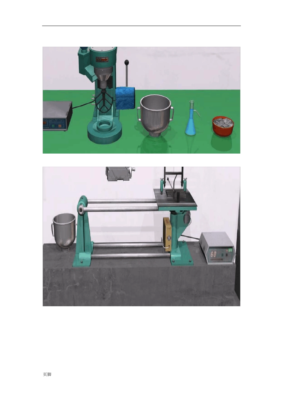 2018江苏开放大学建设材料第一次实践作业 _第3页