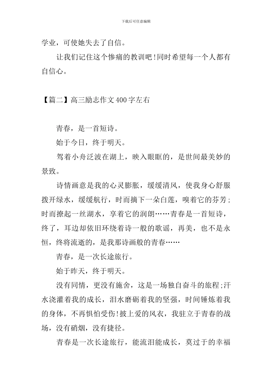 高三励志作文400字左右_第2页