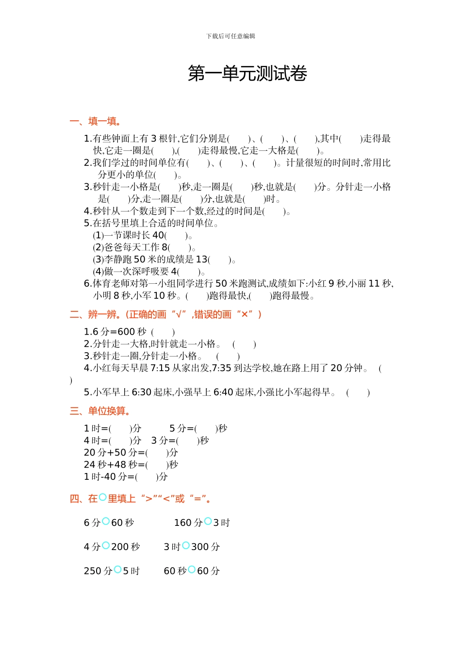 人教版小学数学三年级上册第一单元测试卷及答案_第1页