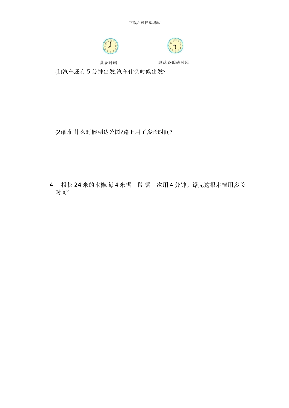 人教版小学数学三年级上册第一单元测试卷及答案_第3页