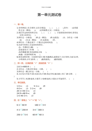 人教版小学数学三年级上册第一单元测试卷及答案