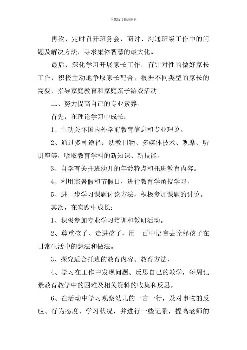 幼儿教师个人学习总结范文集锦5篇_第2页
