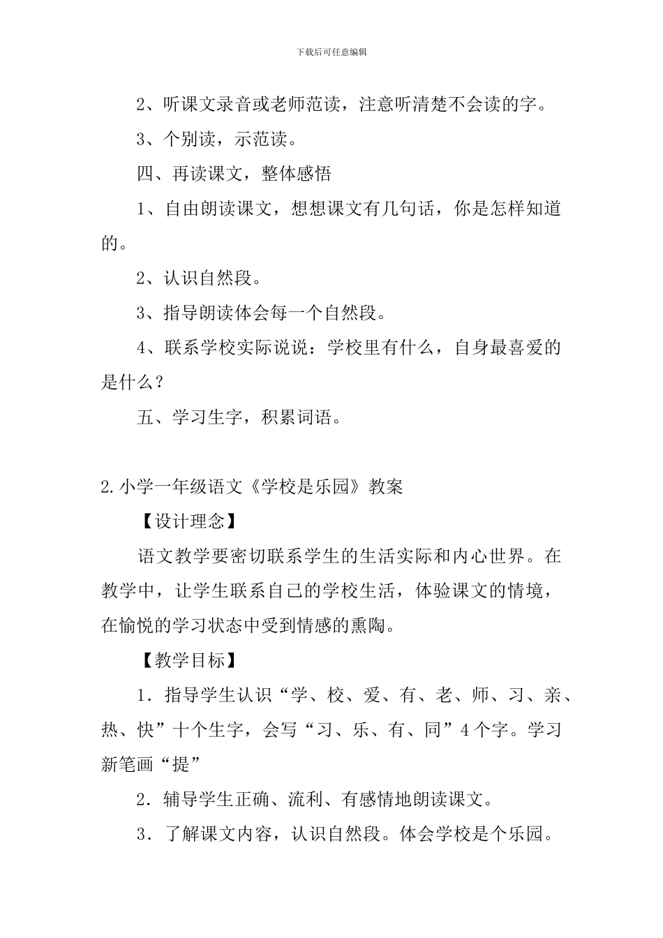 小学一年级语文《学校是乐园》教案及教学反思_第2页